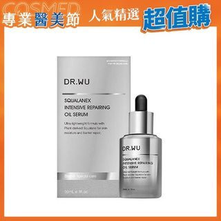 DR.WU 達爾膚角鯊潤澤修復精華油30ML【任2件5折*需下單2件】