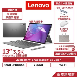 Lenovo 聯想 Idea Tab Pro Gen2 12G/256G TB390FU WiFi 類紙護眼版 平板電腦