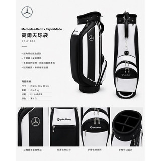 現貨 Mercedes-Benz x TaylorMade Caddie Bag球桿袋