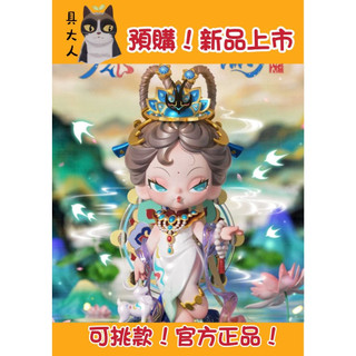 【具大人】⭐️預購⭐️DODOSUGAR DODO NAMI 鹿鳴 吊卡 五週年 青川 神女 正版 公仔 盲盒 盒玩
