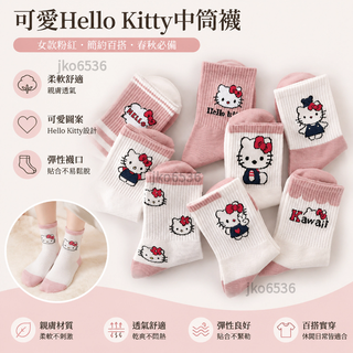 【台灣免運出】女款粉紅網紅百搭可愛簡約新款春秋新款女孩Hello Kitty襪子小眾