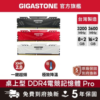 【GIGASTONE】電競超頻記憶體DDR4 XMP 16G 8G 台灣製造 3200Mhz RAM 8GB 16GB