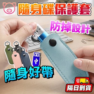 USB隨身碟保護套 記憶卡收納袋 鑰匙圈收納包 皮革收納包 門禁卡套 記憶卡防塵套 U盤收納包 SD卡保護套