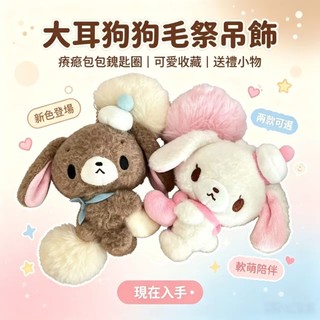 🔥全網熱銷爆款🔥蜜糖邦尼玩偶、焦糖兔公仔、SugarBunnies、三麗鷗古早絨偶、軟糯長耳兔、日系復古娃娃、少女擺件、