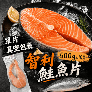 【帥哥魚】【799免運】💥超大片💥 頂級厚切智利鮭魚 500g/片 中段厚切 鮭魚 鮭魚切片 智利鮭魚 厚切鮭魚 鮭魚片
