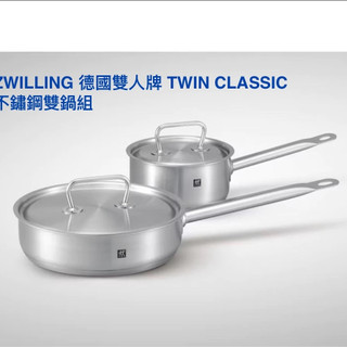 ZWILLING 德國雙人牌 TWIN CLASSIC 不鏽鋼雙鍋組 2件組 (全新未拆)