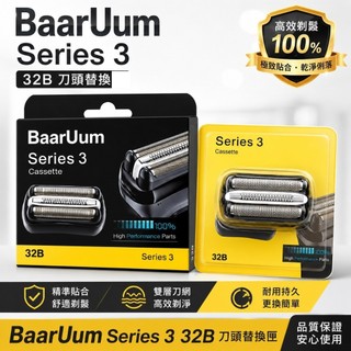 🪙一錠銀🪙 適用 BRAUN S3 310S 3000S 3010S 3040 32B 32S Series3