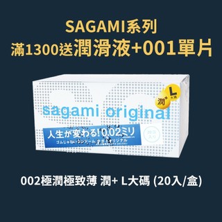 【相模Sagami】元祖002超極潤極致薄衛生套 潤+ L (20入/盒)_儲存期限2027/09