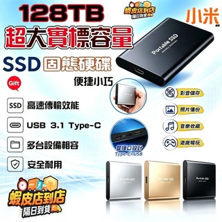 台灣現貨 🔗固態硬碟【超最大容量】🔗隨身碟 128TB硬碟 64TB硬碟 3.1高速傳輸 外接式SSD 超輕量小巧便攜帶