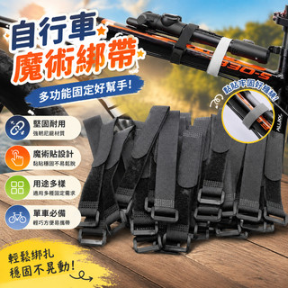 熱銷*自行車捆紮扎帶山地車魔術綁帶單車固定音響褲帶多功能尼龍配件