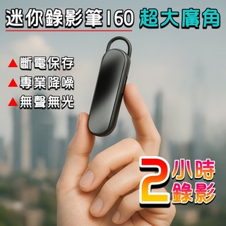 【現貨】 1080P錄影筆 高畫質專業降噪錄影筆 迴圈覆蓋錄影筆 智慧攝像錄影 錄影蒐證 行車糾紛