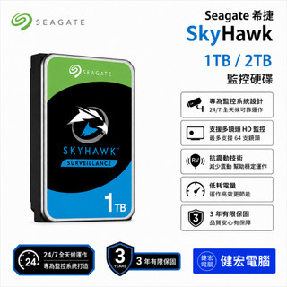 Seagate SkyHawk 1TB 2Tb 監控硬碟 ST2000VX017硬碟 ST1000VX013