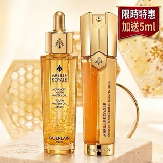 「贈5ml」Guerlain 嬌蘭 皇室蜂王乳平衡油精華 雙導精華 蜜露 精華水150ml｜正品｜效期新｜現貨秒發