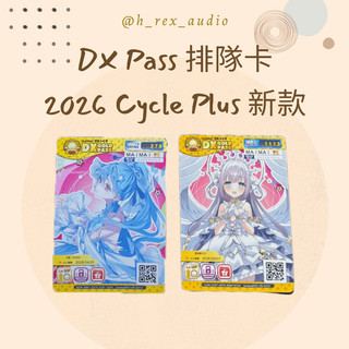 ［現貨新品］最新CIRCLE DX PASS 排隊卡 CIRCLE卡 MAIMAI