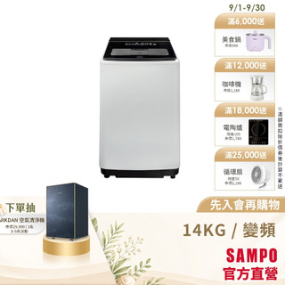 SAMPO 聲寶 14公斤超震波變頻直立洗衣機 ES-P14DV(G5)-含基本運送安裝+舊機回收