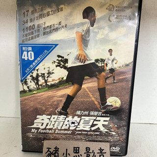 奇蹟的夏天 二手正版DVD 北(1580)