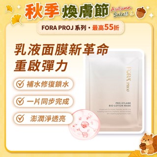 FORA PROJ 普拉斯鏈修復撫紋生物纖維乳液面膜 25ml x 3pcs 深層修護 澎潤保濕 全膚質 敏感肌適用
