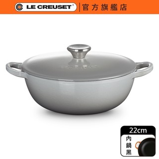 【Le Creuset】琺瑯鑄鐵 媽咪鐵鍋 22cm 迷霧灰 ｜鋼頭 內鍋黑｜官方旗艦店