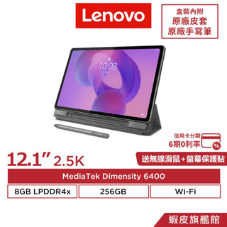 Lenovo 聯想 Idea Tab Plus TB361FU 8G/256G WiFi版 12.1吋平板電腦