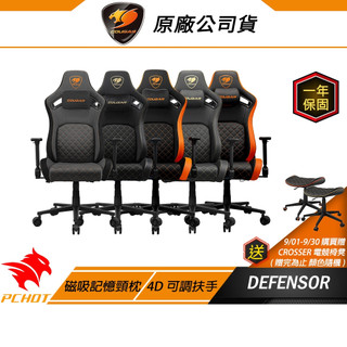 Cougar 美洲獅 DEFENSOR 電競椅 磁吸記憶頸枕 4D可調扶手 賽車椅 辦公椅 電腦椅 靜音腳輪