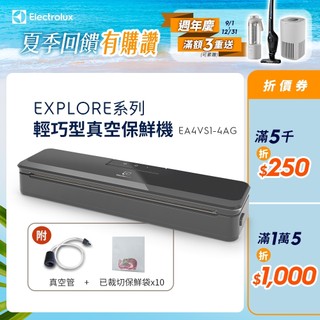 Electrolux 伊萊克斯Create系列輕巧型真空保鮮機 EA4VS1-4AG