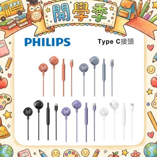 PHILIPS 音效強化線控Type C耳塞式有線耳機 TAE2000