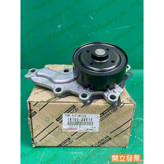 【汽車零件專家】冠美麗CAMRY RAV4 16100-39515 水幫浦 水泵浦 水幫浦總成 水邦浦總成 水泵浦總成