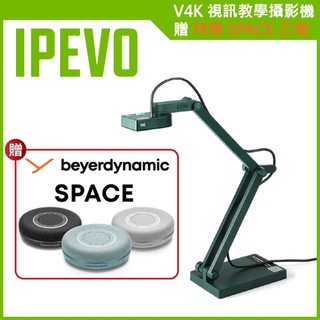 【IPEVO 愛比科技】V4K 視訊教學攝影機 遠距教學/視訊會議/網紅直播必備 贈 拜雅 SPACE 會議擴音喇叭
