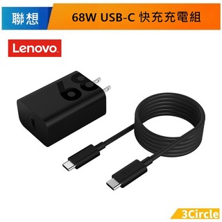 【原廠公司貨】LENOVO 聯想 68W USB-C 快速充電器 充電線 充電器 氮化鎵快充組 快充頭 快充線
