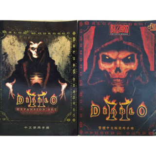 DIABLO II 暗黑破壞神2 繁體中文版使用手冊 & 資料片 毀滅之王 中文使用手冊 松崗 2本/120