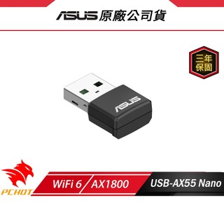ASUS 華碩 USB-AX55 Nano 無線網絡卡 5GHz AX1800 雙頻 wifi 接收器 網路接收器 網絡卡
