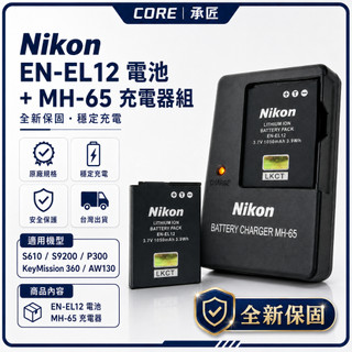 Nikon 尼康 S610 S9200 P300 Keymission360 AW130 電池 EN-EL12 全新保固