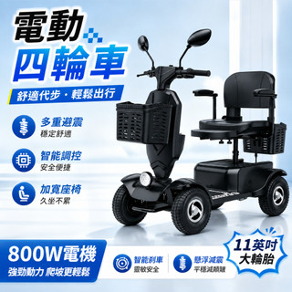 👉 台灣熱銷 👈電動代步車 電動四輪車 四輪電動車 老年代步車 代步電動車 雙人代步車 老人電動代步車 可雙載四輪代步車