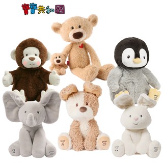 美國 GUND 躲貓貓互動玩偶 安撫玩具 小象/小兔/小猴/企鵝/小狗/小熊 彌月禮 安撫娃娃 原廠公司貨 寶寶共和國