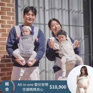 【i-angel+SWEET MOMMY】Dr.Dial Fold air All-in-one 嬰兒背帶+空調媽媽背心