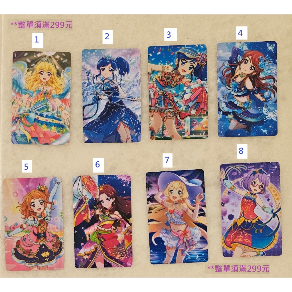 Aikatsu! 偶像學園! 卡貼 星宮莓 紫吹蘭 霧矢葵 大空明里 藤原雅 白鳥姬