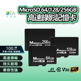 MicroSD 64/128/256GB記憶卡 高速記憶卡 大容量記憶卡 快速記憶卡 支援手機平板監視器 完美生活館