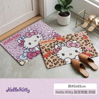 【Sanrio三麗鷗】 豹紋Hello Kitty刮泥地墊-2色 (刮除泥沙、底部止滑) 45x65cm
