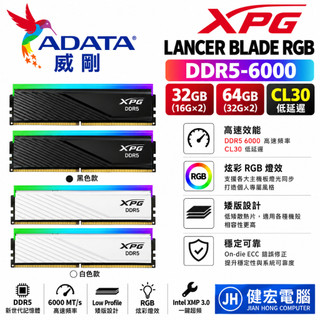 ADATA 威剛矮版XPG Lancer Blade RGB DDR5 6000 32GB(16Gx2)(32G*2)