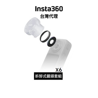 Insta360 X6 拆卸式鏡頭套組 Replacement Lens Kit 先創代理公司貨 分期0利率