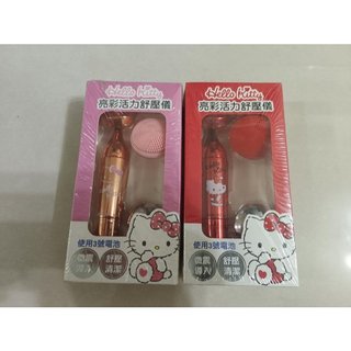 三麗鷗 Hello Kitty 也有庫洛米款 亮彩活力舒壓儀 舒壓儀 臉部按摩 洗臉機 面膜匯入儀 交換禮物