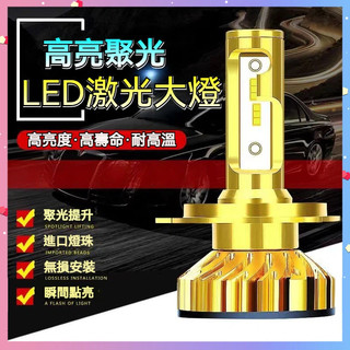 【台灣出貨】汽車LED大燈 超亮 H7 H1 H4 遠近光燈一體 9005 改裝強光 鐳射前大燈 12V 24V 前大燈