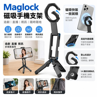 【ANMAII】台灣現貨MagLock鋅合金手機磁吸支架 手機支架 磁吸手機三腳架 登山扣支架 蠍子掛