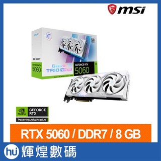 微星 MSI RTX 5060 8G GAMING TRIO OC WHITE 顯示卡