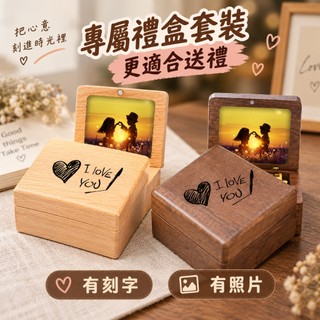 客製化八音盒/情人節禮物/木質音樂盒/情人節禮物/生日禮物/木製八音盒/創意音樂盒/照片列印/照片音樂盒/