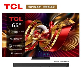 【限時優惠】TCL 65C8L (聊聊再折)65型 4K SQD-Mini LED顯示器Google TV