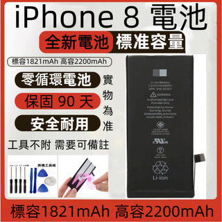 高容量 iPhone 8 電池 適用於 iPhone 8 電池 i8電池
