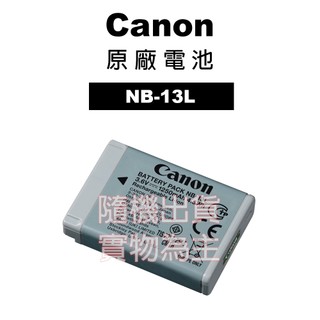 Canon NB-13L 原廠電池 公司貨