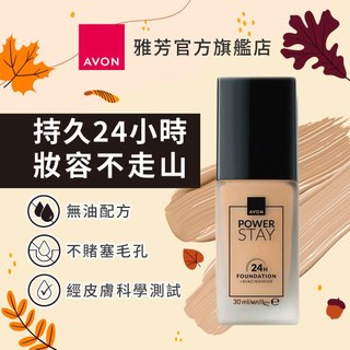 【AVON雅芳】持久奇蹟柔霧粉底液30ml｜SPF10持久控油遮瑕不脫妝抗汗抗高溫清爽無油不黏膩服貼