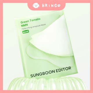 【BRINGO】SUNGBOON EDITOR NMN 綠番茄緊緻毛孔面膜 23g/片